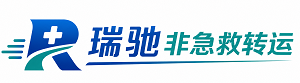 甘德县瑞驰非急救转运｜病人出院长途护送服务